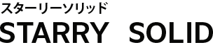 STARRY SOLID (スターリー ソリッド) | ECサイト制作・ネットショップ運営支援